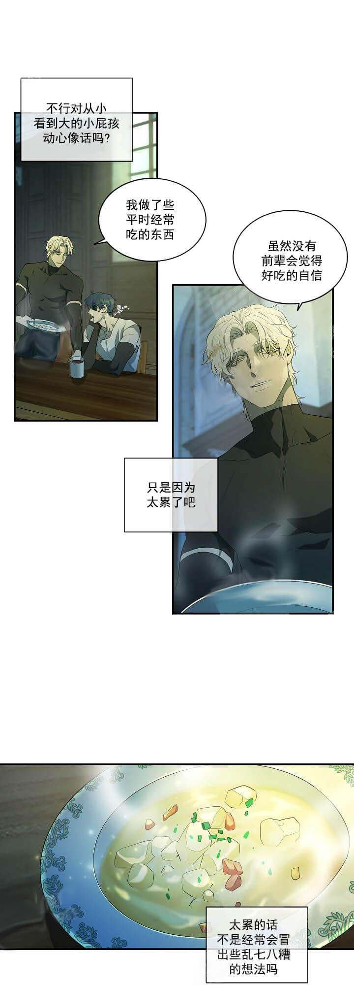 《在爱与恨之间》漫画最新章节第8话免费下拉式在线观看章节第【8】张图片