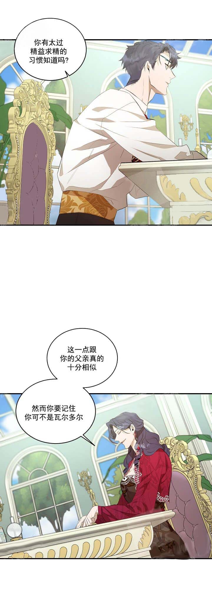 《在爱与恨之间》漫画最新章节第15话免费下拉式在线观看章节第【9】张图片