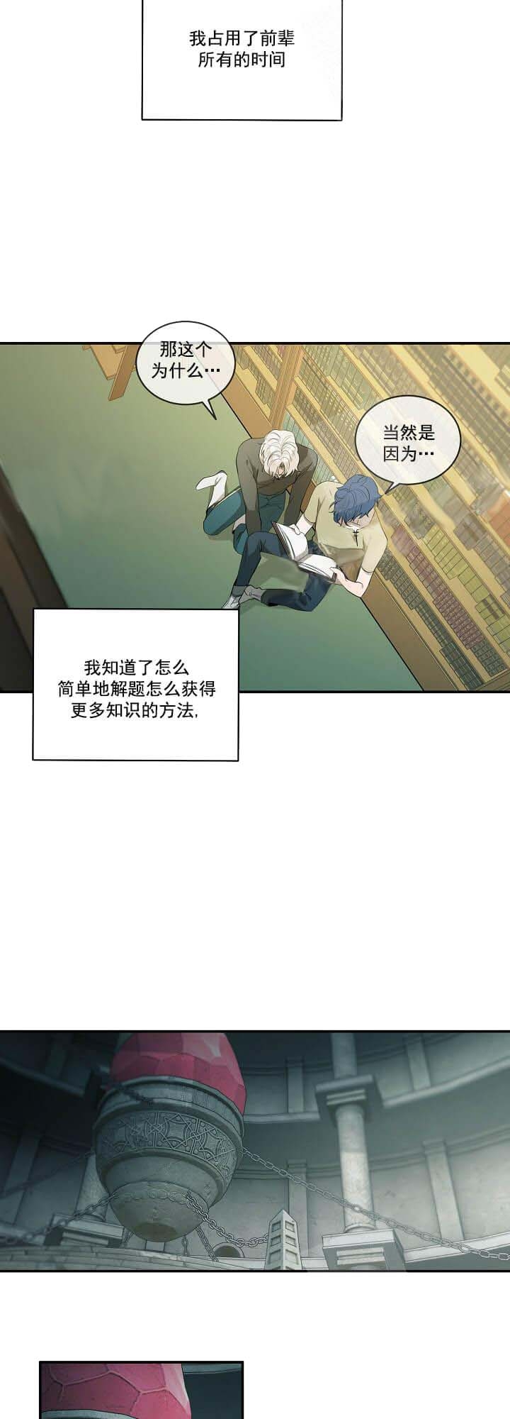 《在爱与恨之间》漫画最新章节第18话免费下拉式在线观看章节第【6】张图片