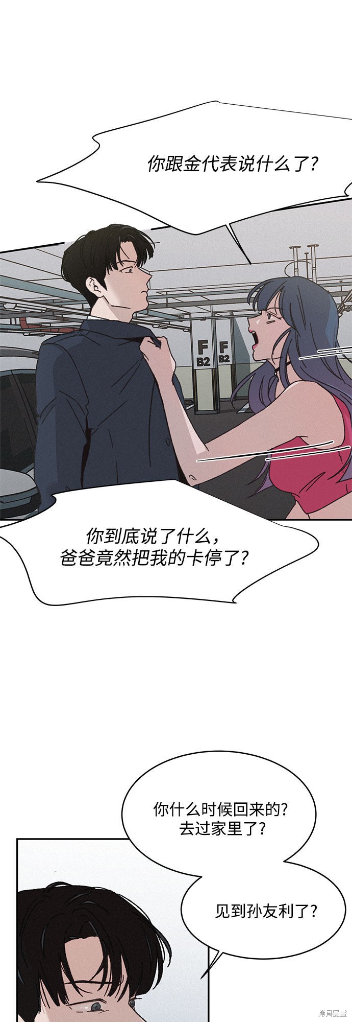 《KISS女王》漫画最新章节第11话免费下拉式在线观看章节第【29】张图片