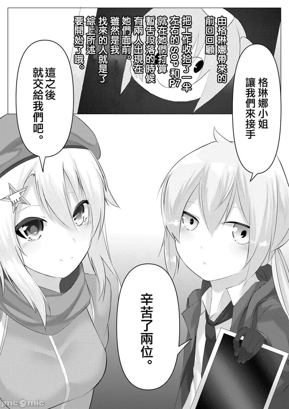 《ドールズフート 3》漫画最新章节短篇免费下拉式在线观看章节第【4】张图片