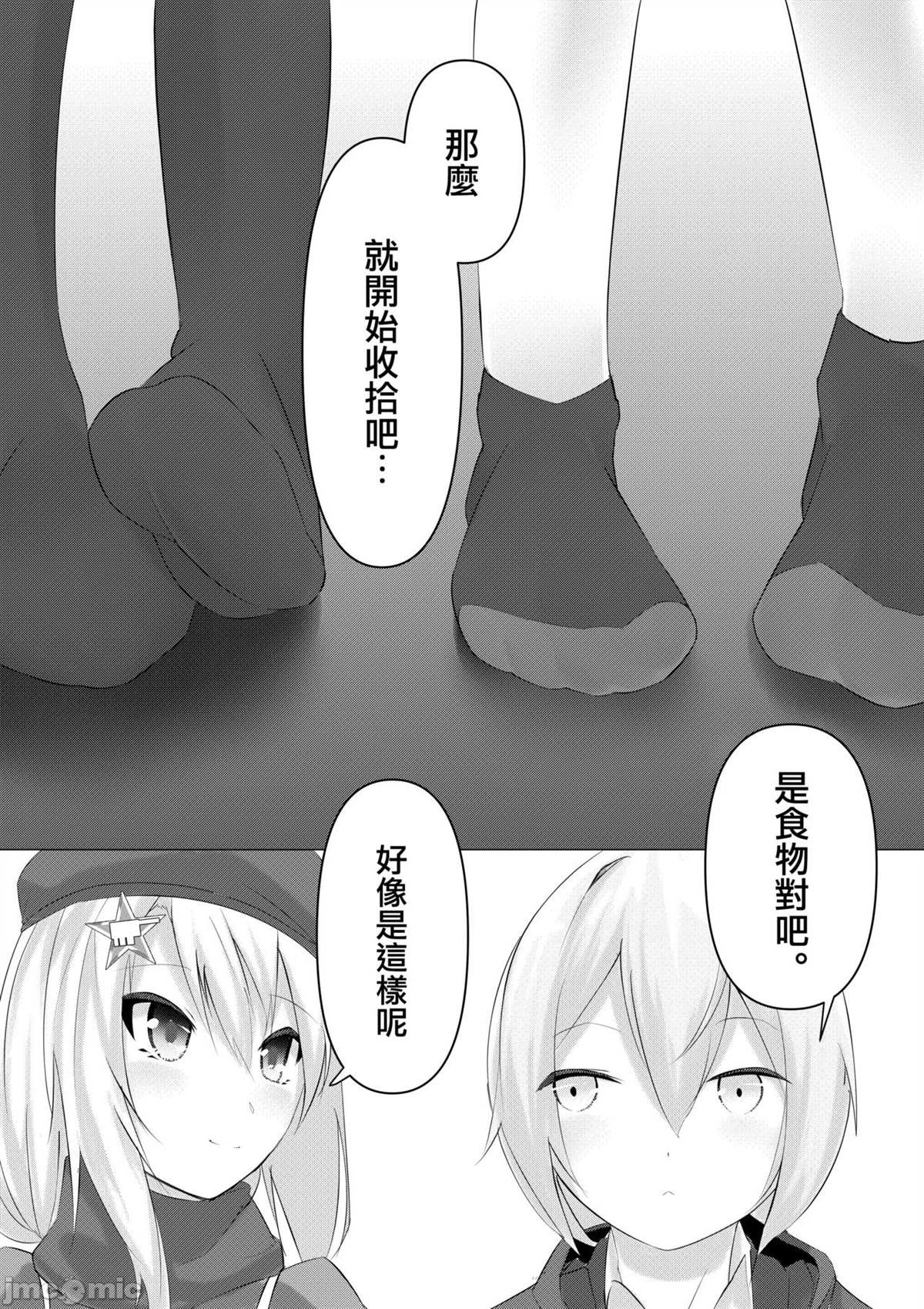 《ドールズフート 3》漫画最新章节短篇免费下拉式在线观看章节第【6】张图片