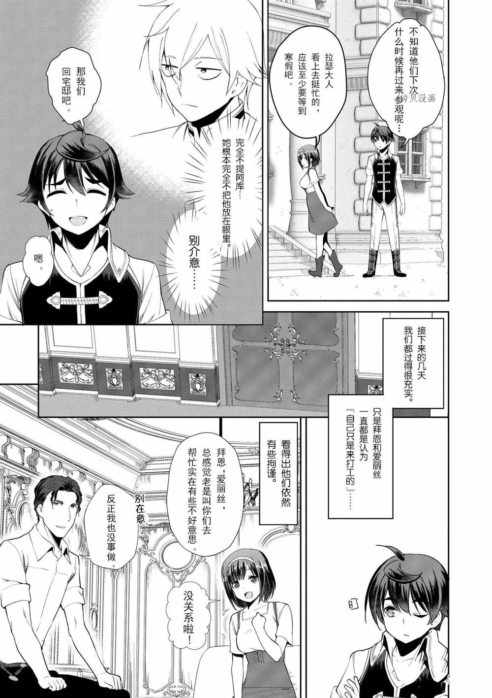 《为了扭转没落命运，迈向锻冶工匠之路》漫画最新章节第17话免费下拉式在线观看章节第【25】张图片