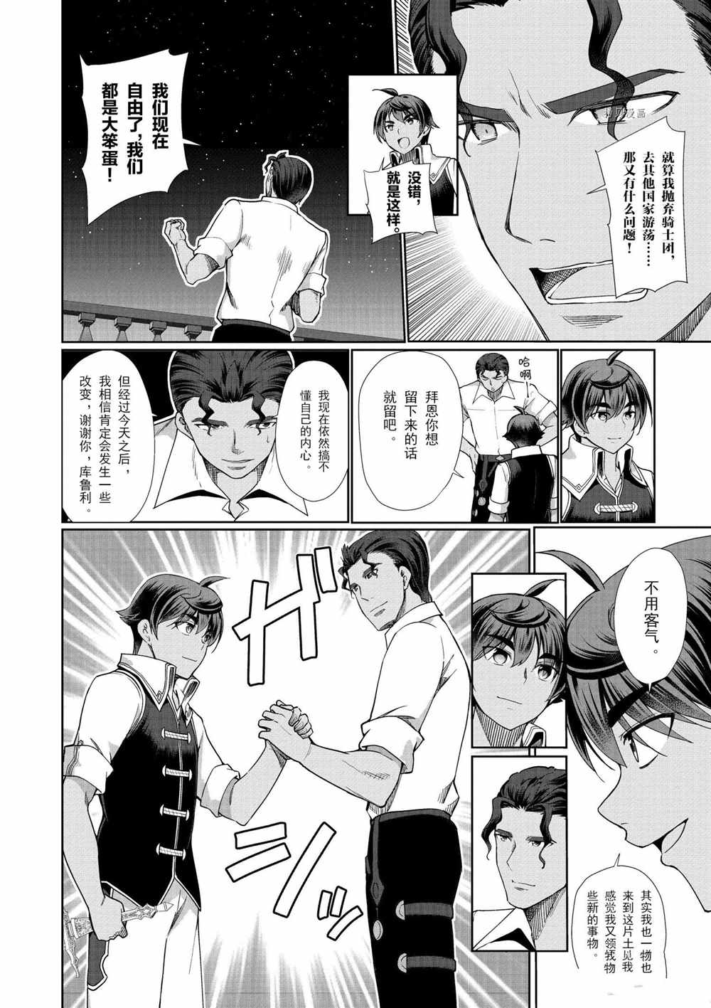 《为了扭转没落命运，迈向锻冶工匠之路》漫画最新章节第32话免费下拉式在线观看章节第【28】张图片