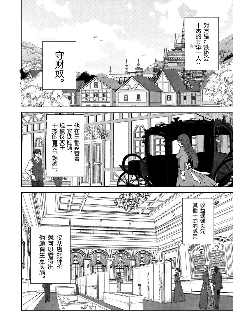 《为了扭转没落命运，迈向锻冶工匠之路》漫画最新章节第56话 试看版免费下拉式在线观看章节第【2】张图片