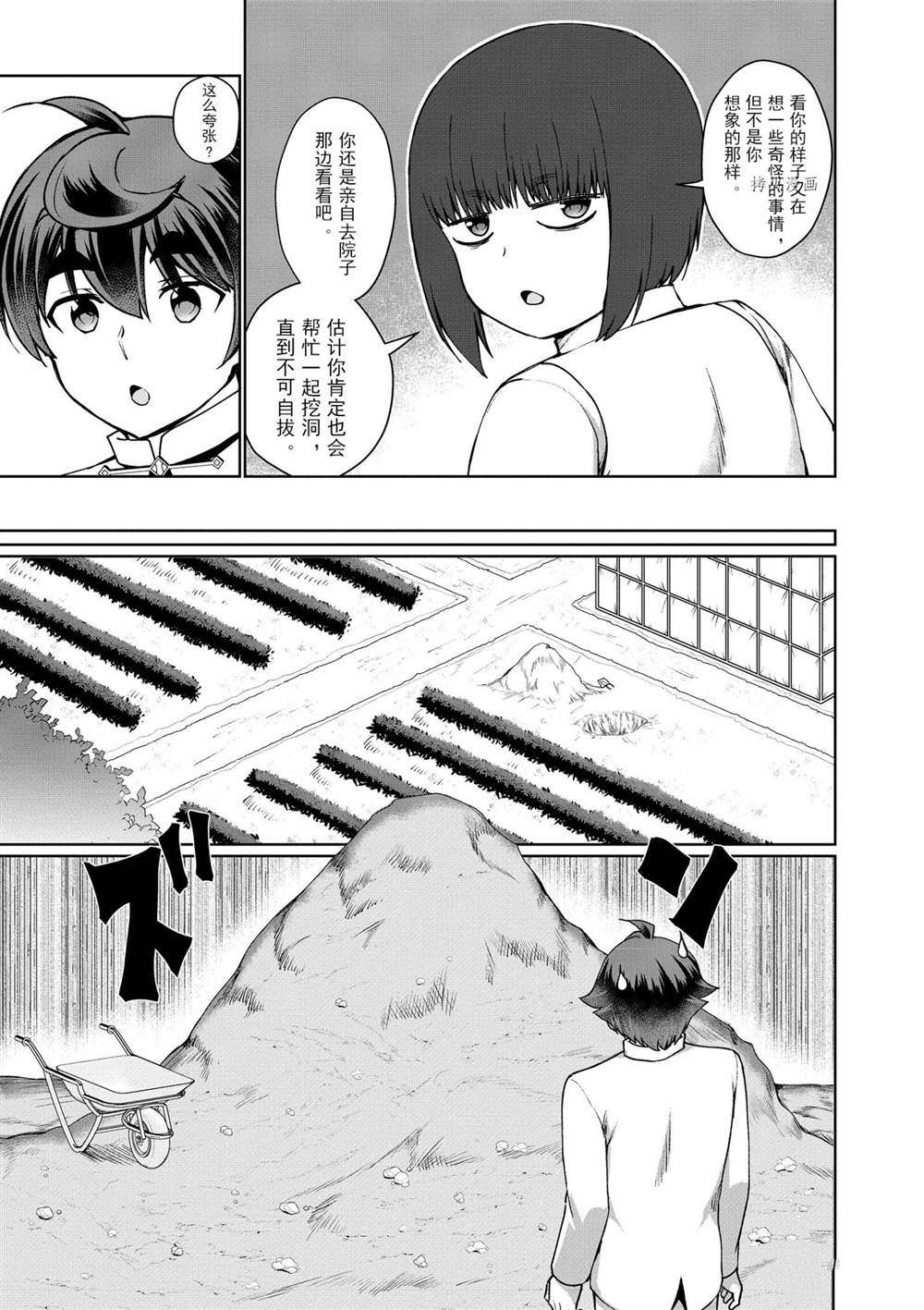 《为了扭转没落命运，迈向锻冶工匠之路》漫画最新章节第45话 试看版免费下拉式在线观看章节第【43】张图片