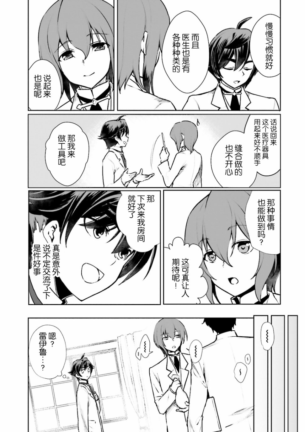 《为了扭转没落命运，迈向锻冶工匠之路》漫画最新章节第7话免费下拉式在线观看章节第【16】张图片