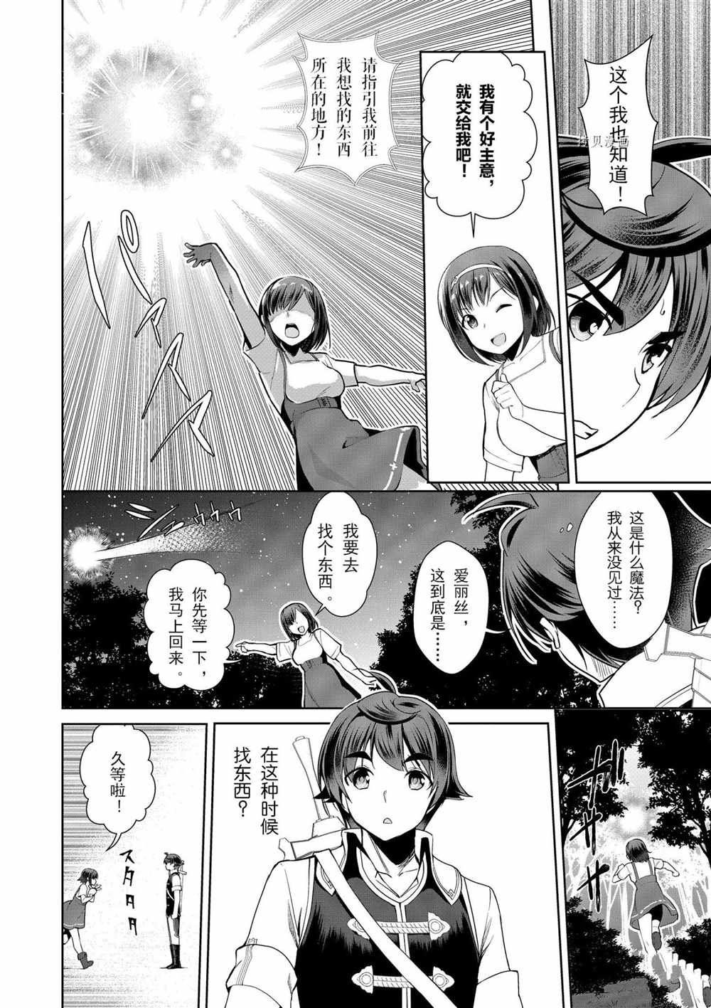 《为了扭转没落命运，迈向锻冶工匠之路》漫画最新章节第21话免费下拉式在线观看章节第【18】张图片