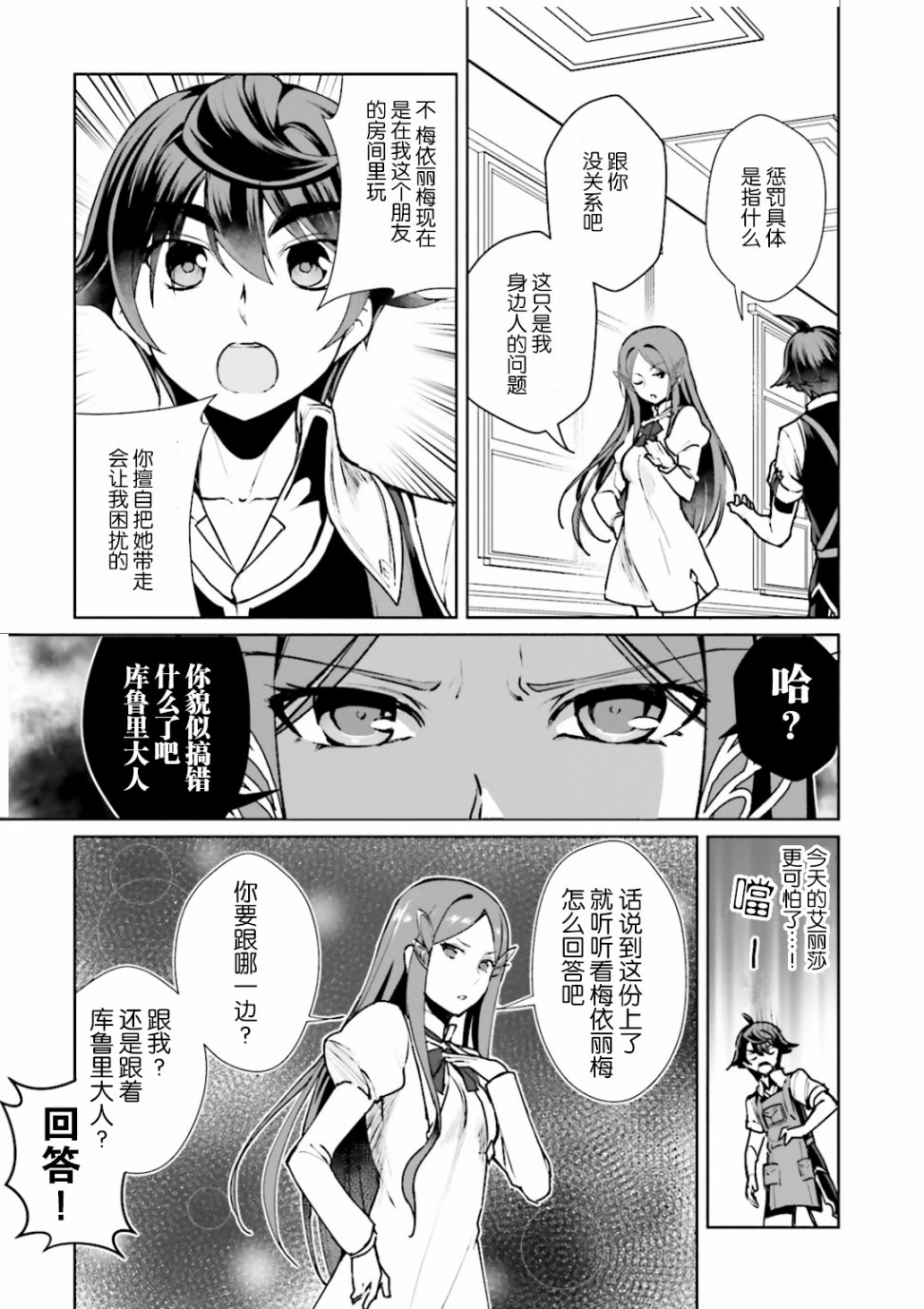 《为了扭转没落命运，迈向锻冶工匠之路》漫画最新章节第7话免费下拉式在线观看章节第【3】张图片