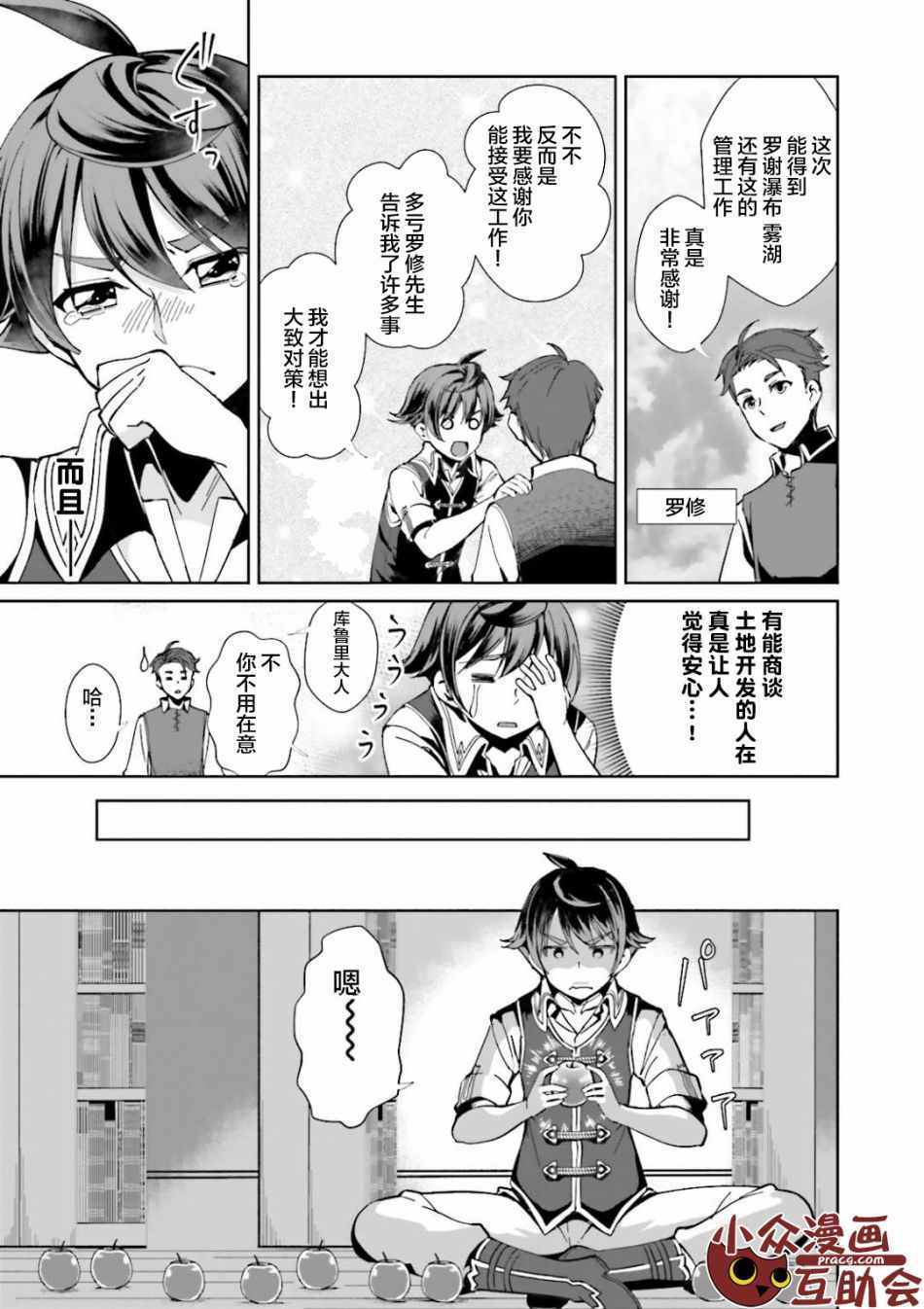 《为了扭转没落命运，迈向锻冶工匠之路》漫画最新章节第1话免费下拉式在线观看章节第【38】张图片