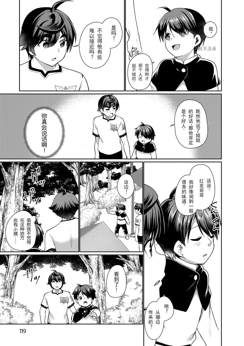 《为了扭转没落命运，迈向锻冶工匠之路》漫画最新章节第39话免费下拉式在线观看章节第【27】张图片