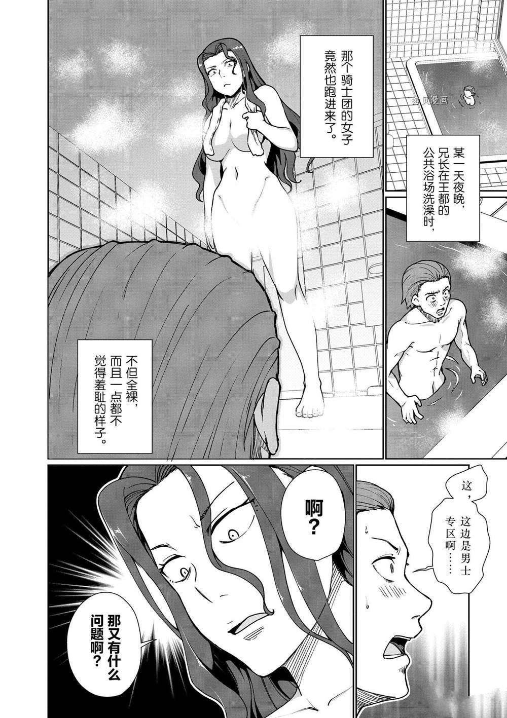 《为了扭转没落命运，迈向锻冶工匠之路》漫画最新章节第45话 试看版免费下拉式在线观看章节第【8】张图片