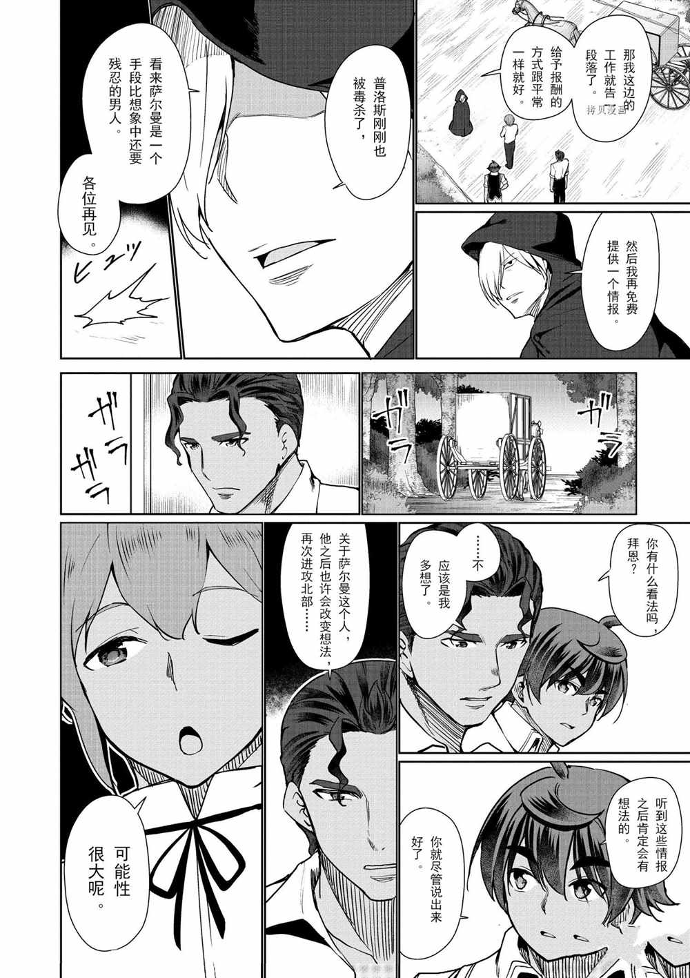 《为了扭转没落命运，迈向锻冶工匠之路》漫画最新章节第33话免费下拉式在线观看章节第【32】张图片