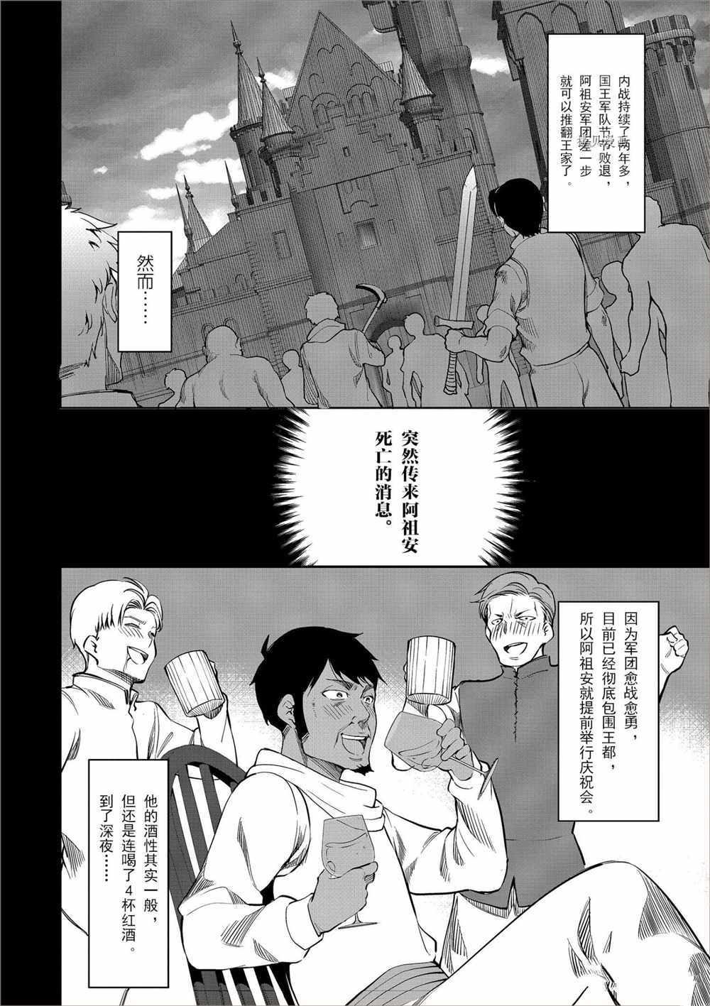 《为了扭转没落命运，迈向锻冶工匠之路》漫画最新章节第26话免费下拉式在线观看章节第【6】张图片