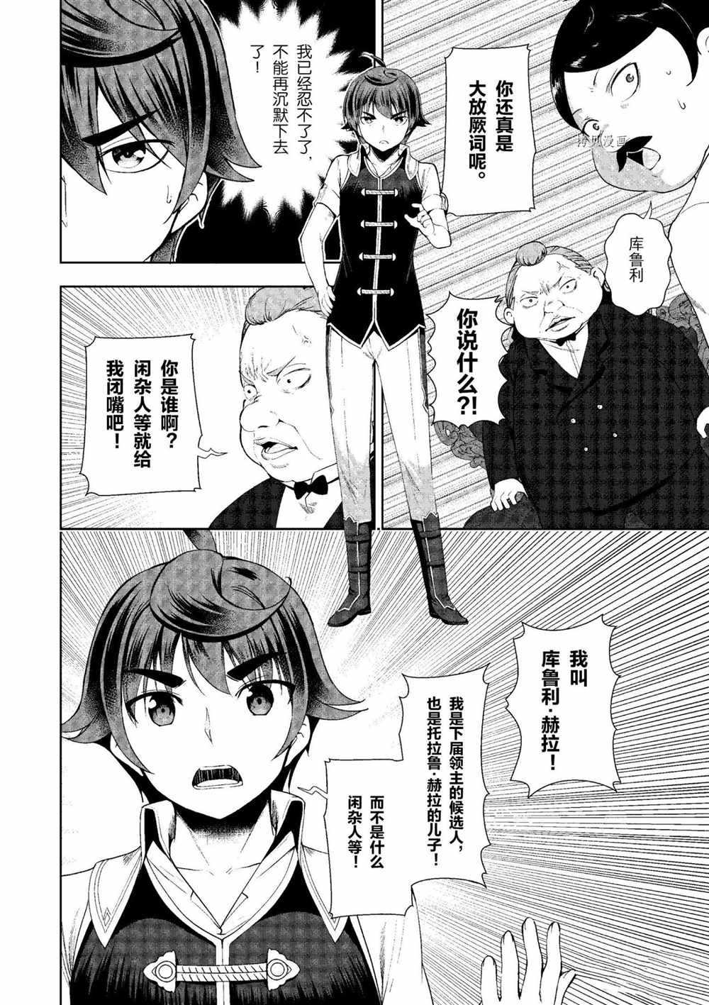 《为了扭转没落命运，迈向锻冶工匠之路》漫画最新章节第18话免费下拉式在线观看章节第【13】张图片