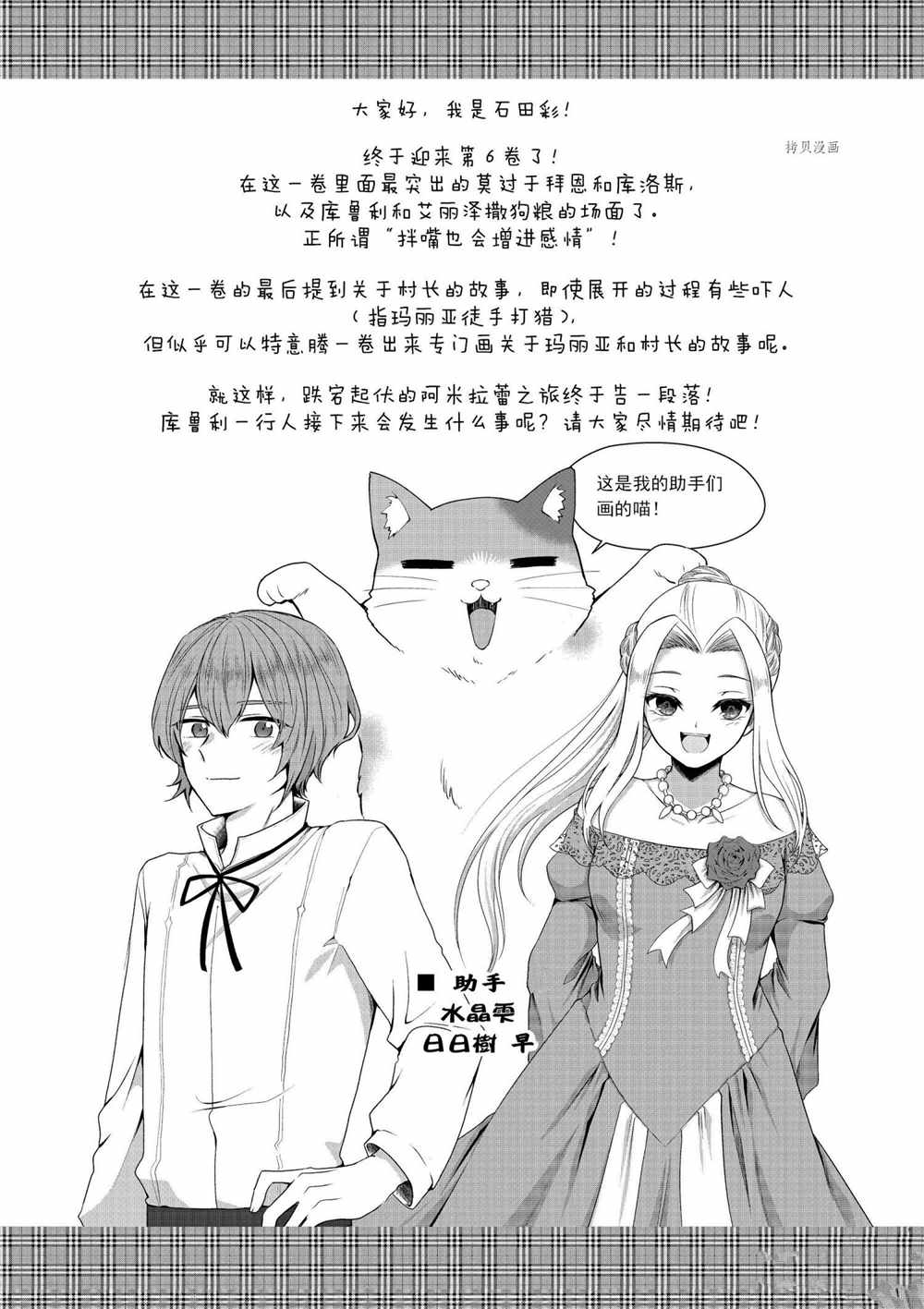 《为了扭转没落命运，迈向锻冶工匠之路》漫画最新章节第34话免费下拉式在线观看章节第【53】张图片