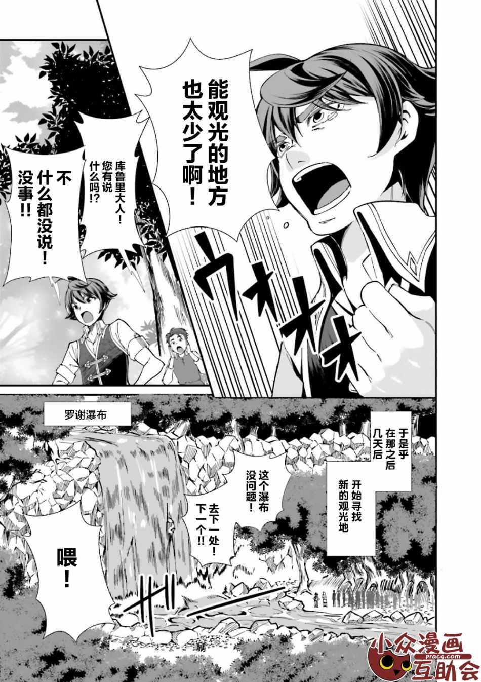 《为了扭转没落命运，迈向锻冶工匠之路》漫画最新章节第1话免费下拉式在线观看章节第【36】张图片