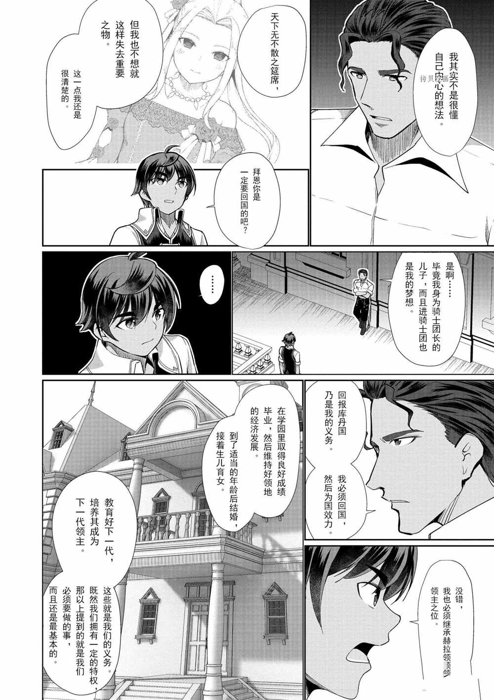 《为了扭转没落命运，迈向锻冶工匠之路》漫画最新章节第32话免费下拉式在线观看章节第【26】张图片