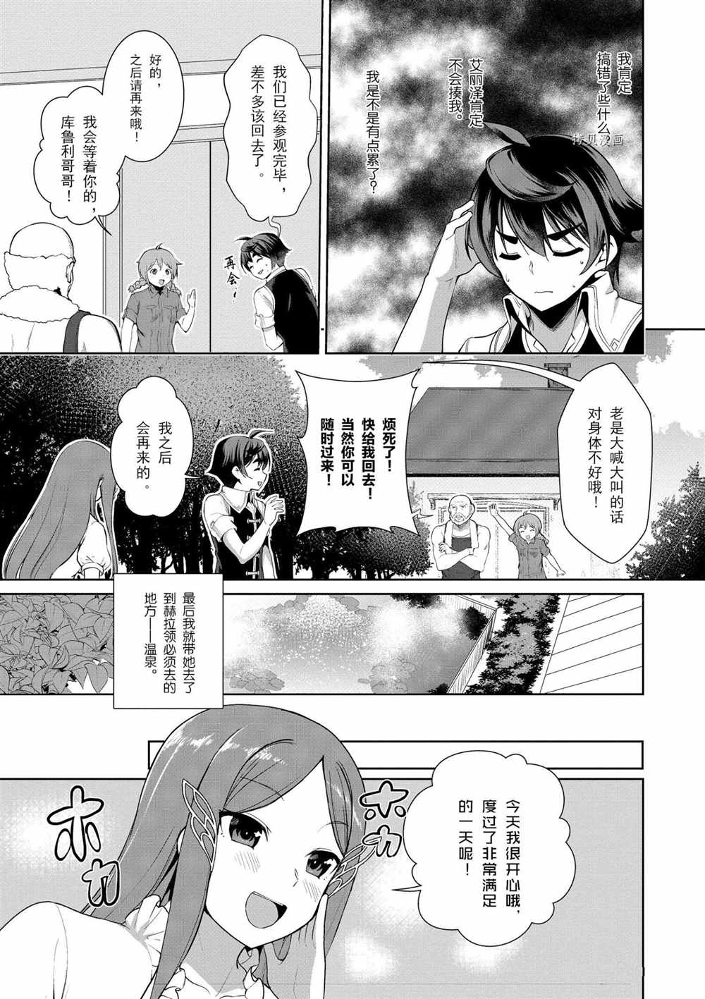 《为了扭转没落命运，迈向锻冶工匠之路》漫画最新章节第19话免费下拉式在线观看章节第【21】张图片