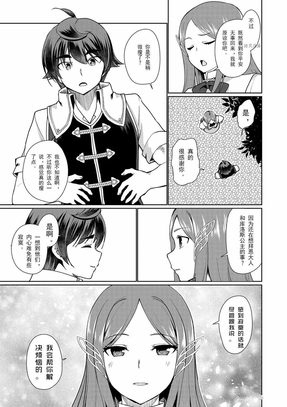 《为了扭转没落命运，迈向锻冶工匠之路》漫画最新章节第34话免费下拉式在线观看章节第【25】张图片