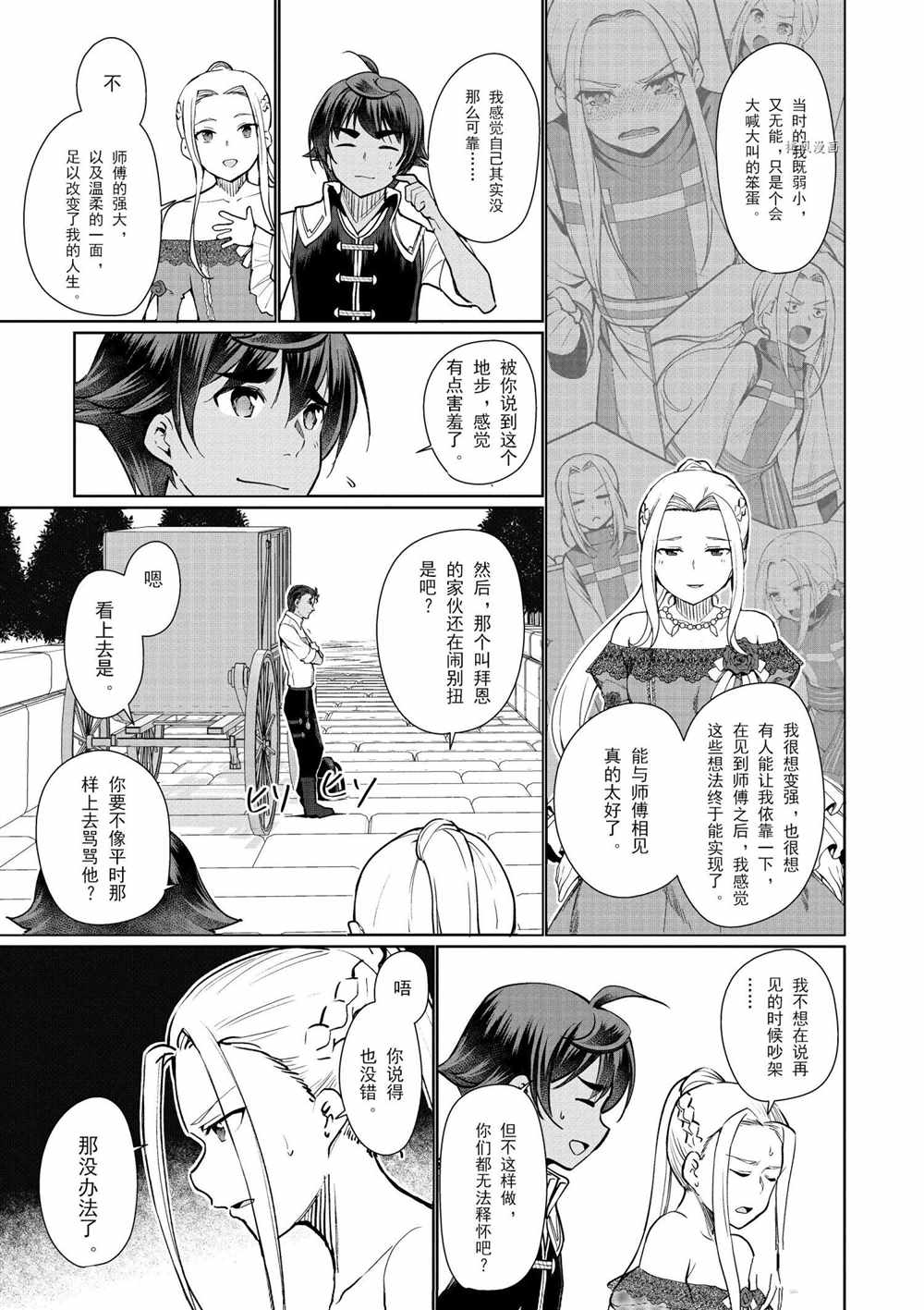 《为了扭转没落命运，迈向锻冶工匠之路》漫画最新章节第33话免费下拉式在线观看章节第【23】张图片