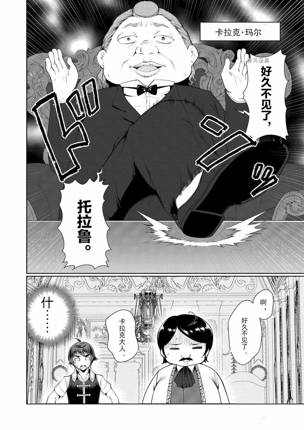 《为了扭转没落命运，迈向锻冶工匠之路》漫画最新章节第18话免费下拉式在线观看章节第【9】张图片