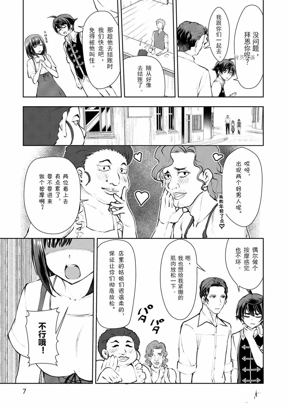 《为了扭转没落命运，迈向锻冶工匠之路》漫画最新章节第12话免费下拉式在线观看章节第【8】张图片