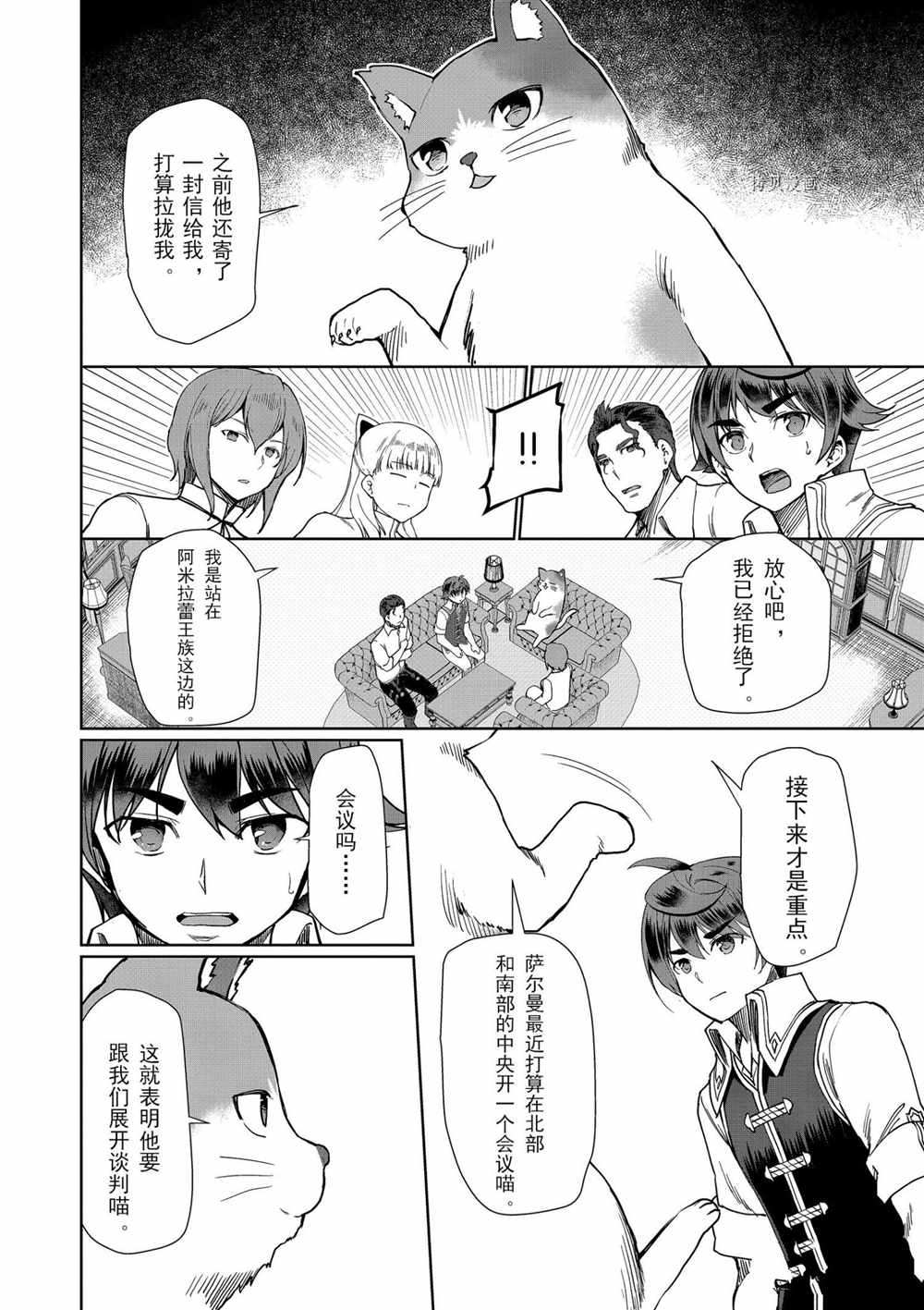 《为了扭转没落命运，迈向锻冶工匠之路》漫画最新章节第27话免费下拉式在线观看章节第【2】张图片