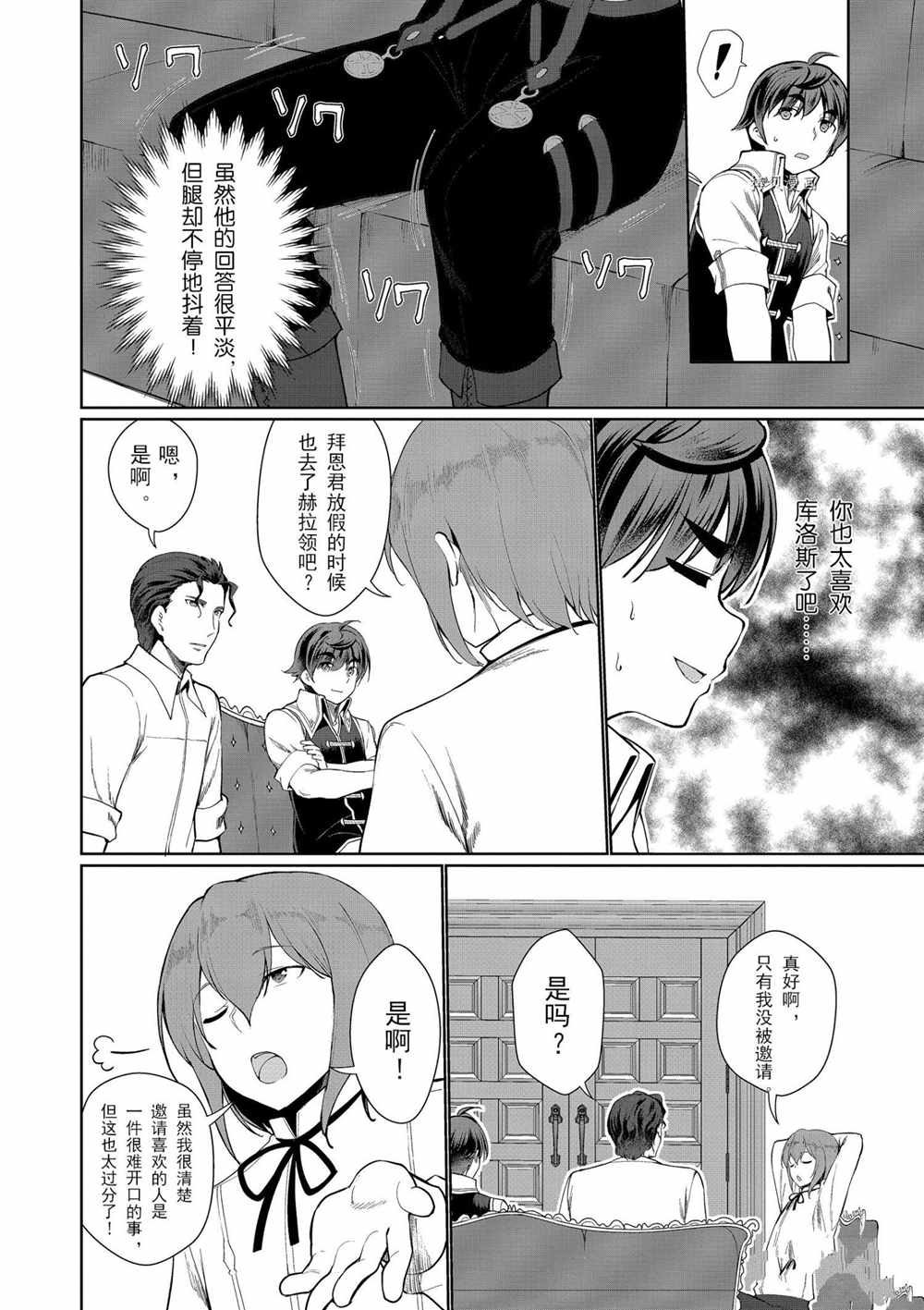 《为了扭转没落命运，迈向锻冶工匠之路》漫画最新章节第24话免费下拉式在线观看章节第【11】张图片