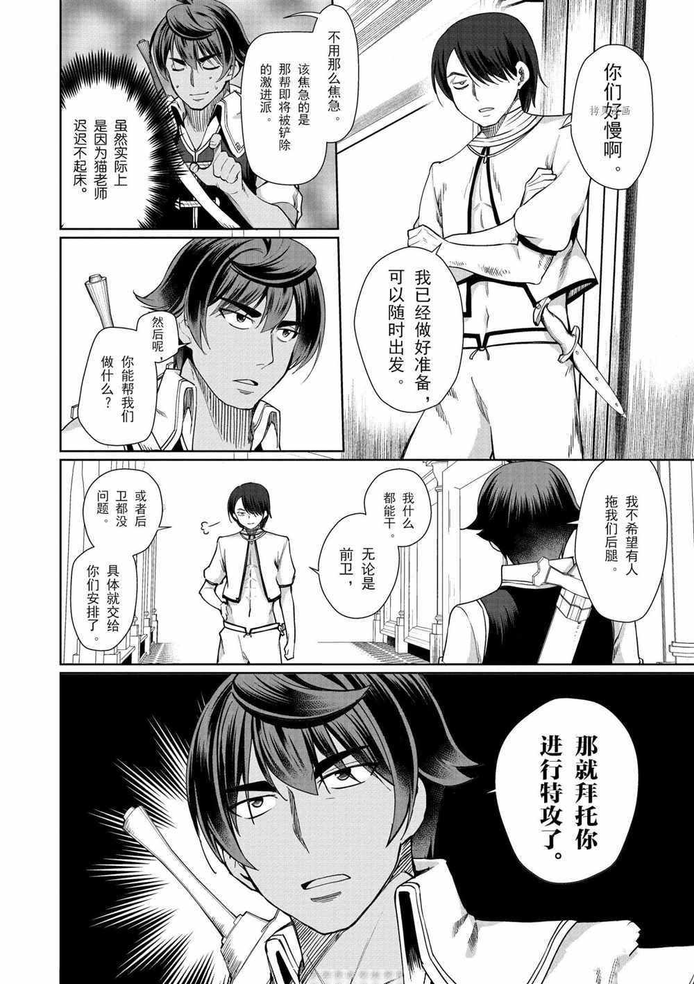 《为了扭转没落命运，迈向锻冶工匠之路》漫画最新章节第30话免费下拉式在线观看章节第【7】张图片