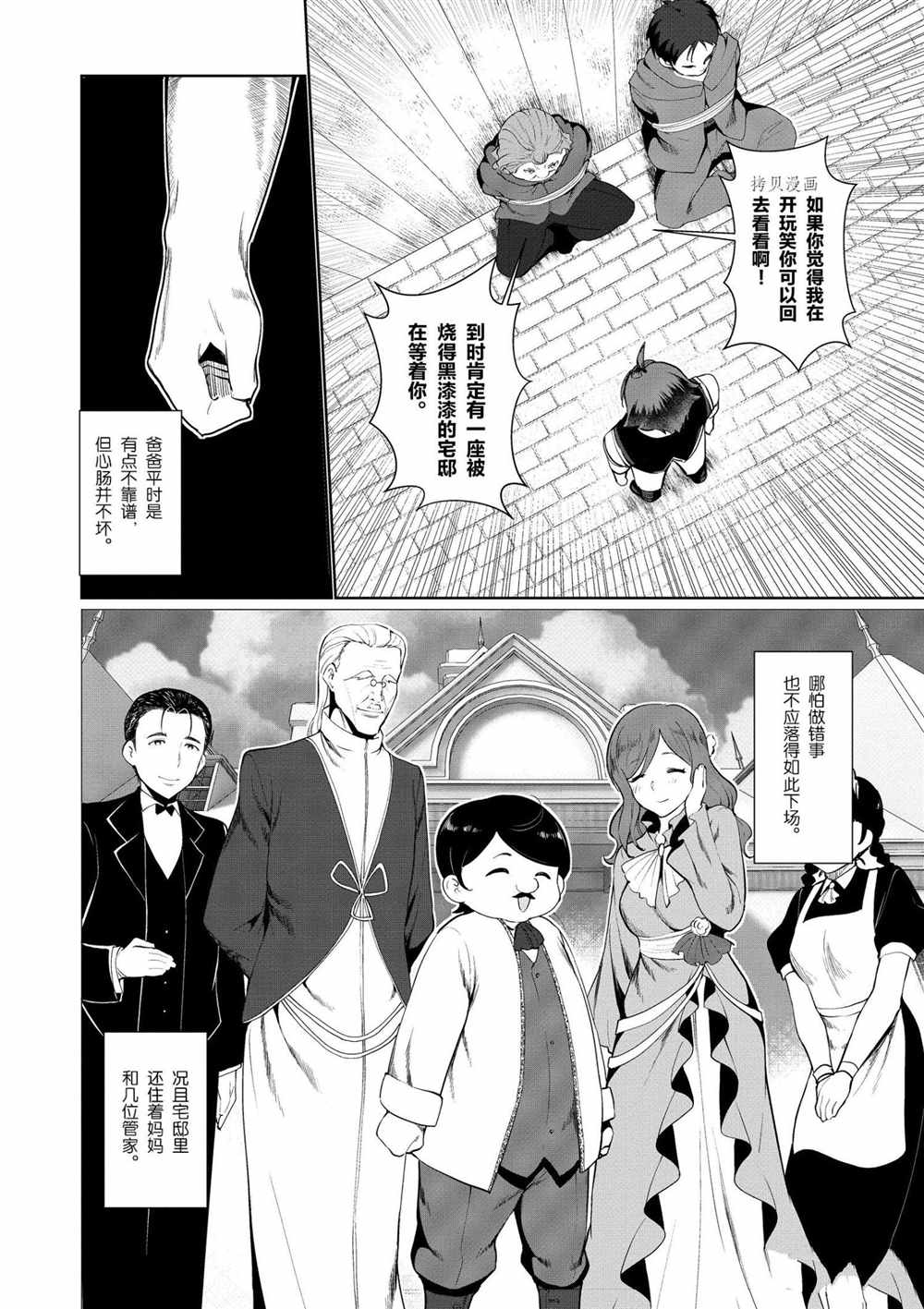 《为了扭转没落命运，迈向锻冶工匠之路》漫画最新章节第23话免费下拉式在线观看章节第【22】张图片