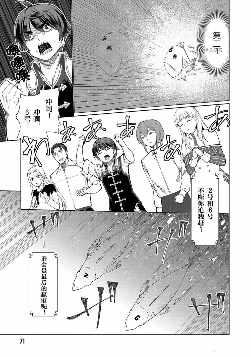 《为了扭转没落命运，迈向锻冶工匠之路》漫画最新章节第26话免费下拉式在线观看章节第【29】张图片