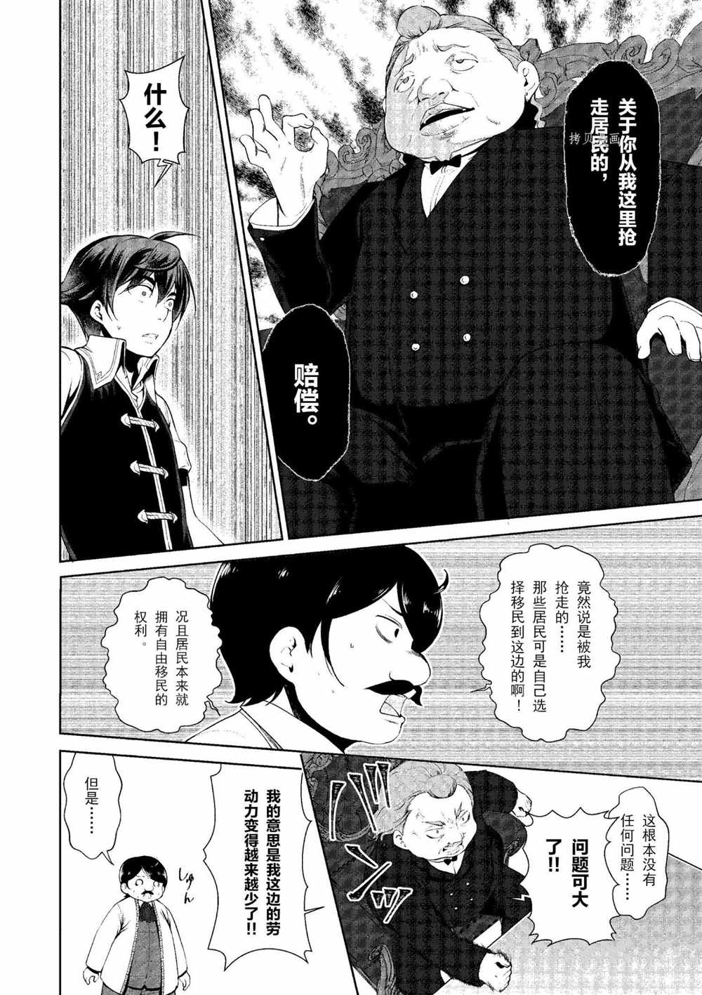 《为了扭转没落命运，迈向锻冶工匠之路》漫画最新章节第18话免费下拉式在线观看章节第【11】张图片