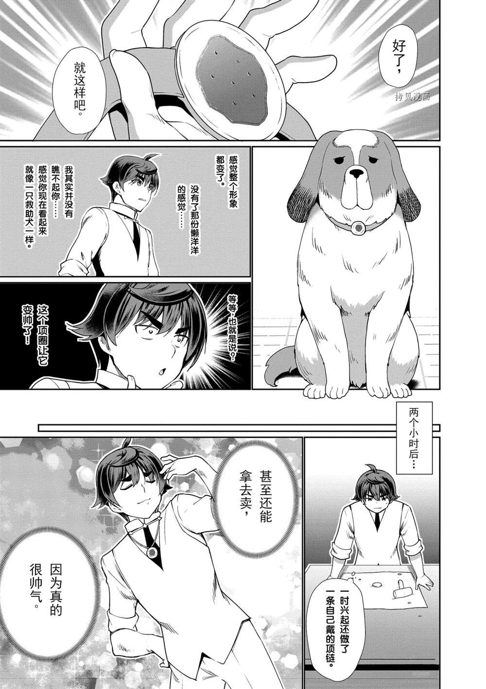 《为了扭转没落命运，迈向锻冶工匠之路》漫画最新章节第37话免费下拉式在线观看章节第【11】张图片