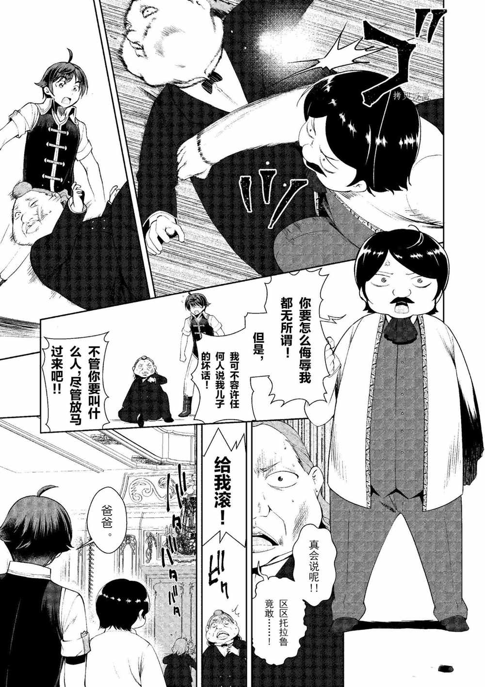 《为了扭转没落命运，迈向锻冶工匠之路》漫画最新章节第18话免费下拉式在线观看章节第【18】张图片