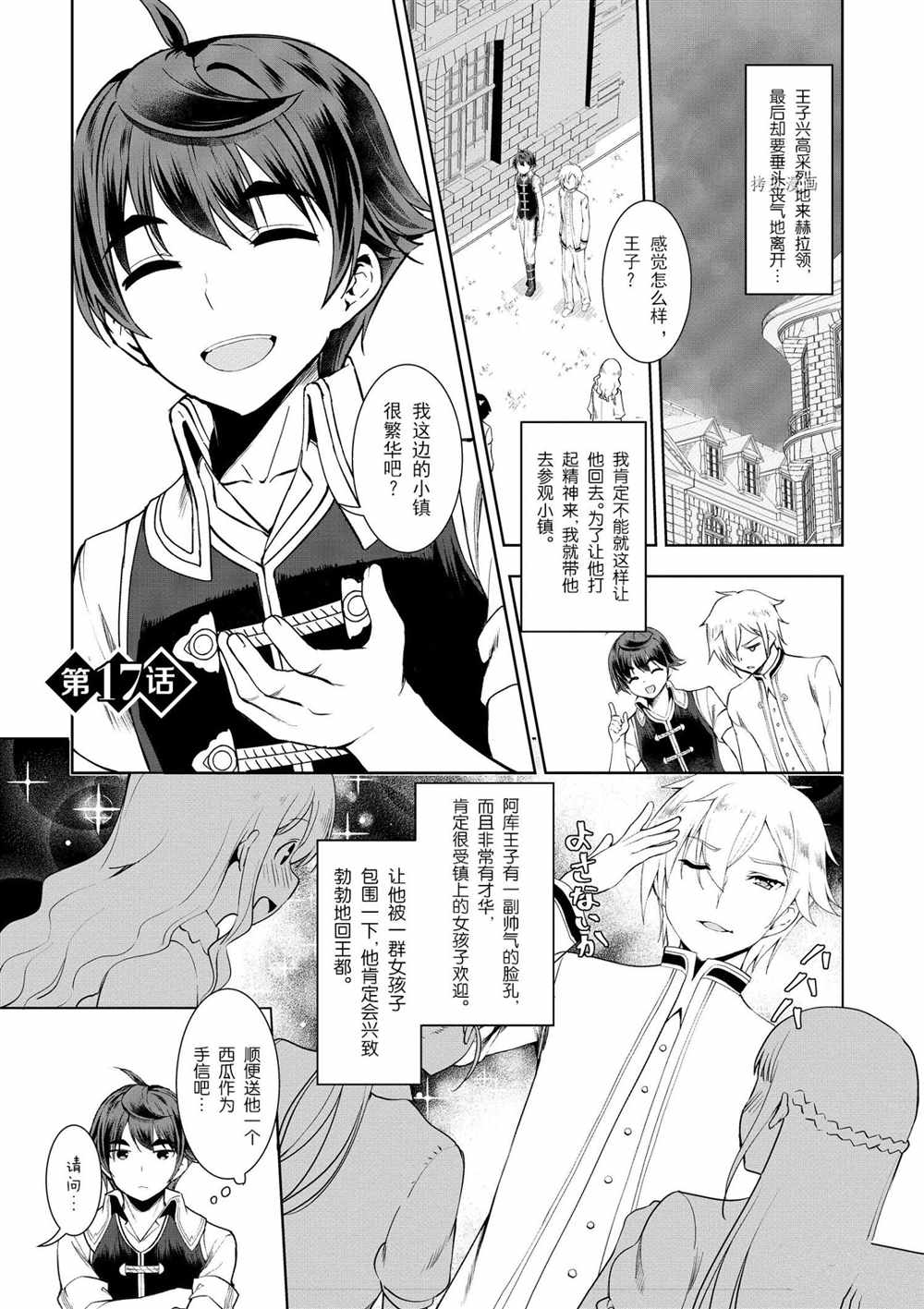 《为了扭转没落命运，迈向锻冶工匠之路》漫画最新章节第17话免费下拉式在线观看章节第【1】张图片