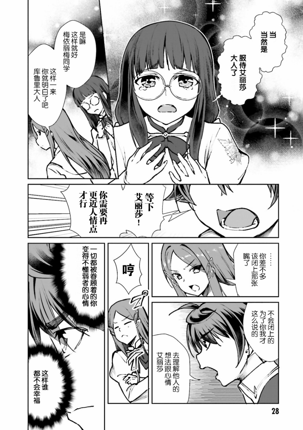 《为了扭转没落命运，迈向锻冶工匠之路》漫画最新章节第7话免费下拉式在线观看章节第【4】张图片