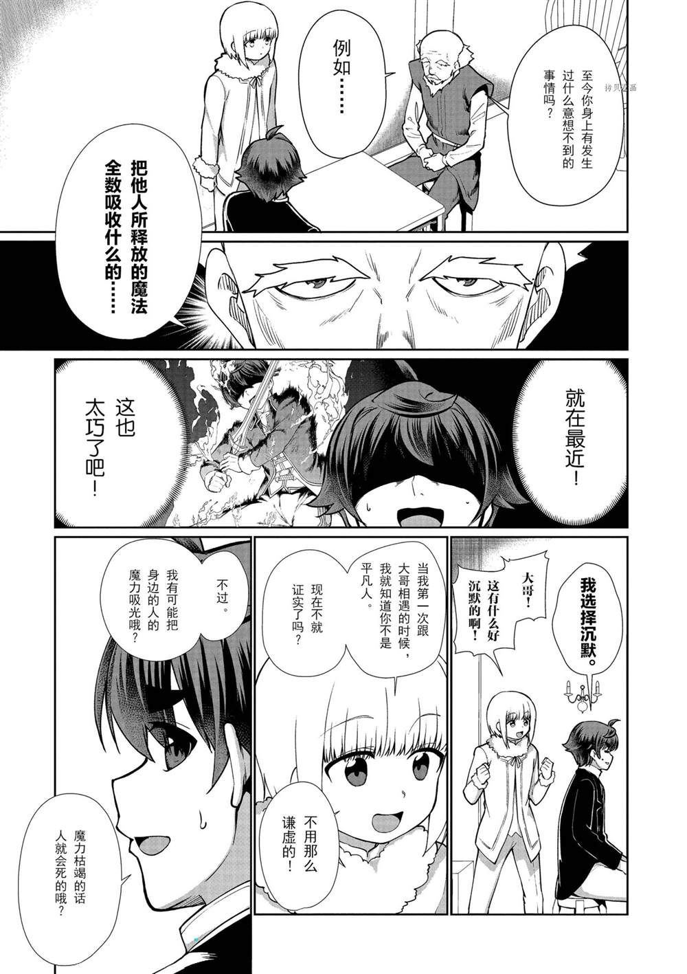 《为了扭转没落命运，迈向锻冶工匠之路》漫画最新章节第55话 试看版免费下拉式在线观看章节第【9】张图片