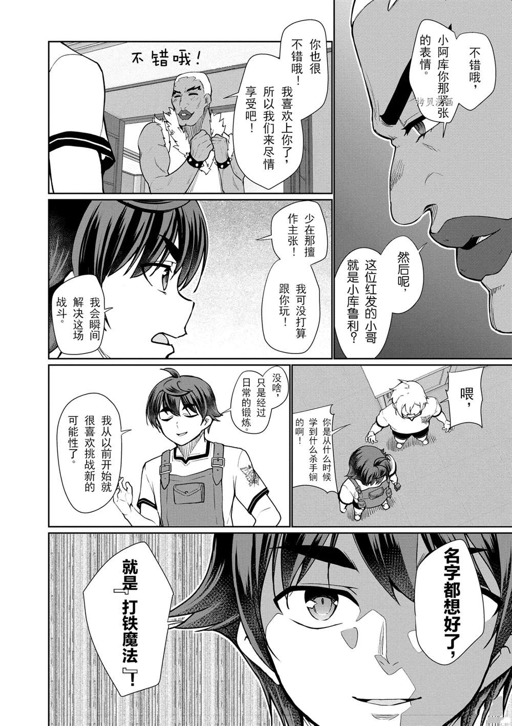 《为了扭转没落命运，迈向锻冶工匠之路》漫画最新章节第40话免费下拉式在线观看章节第【22】张图片