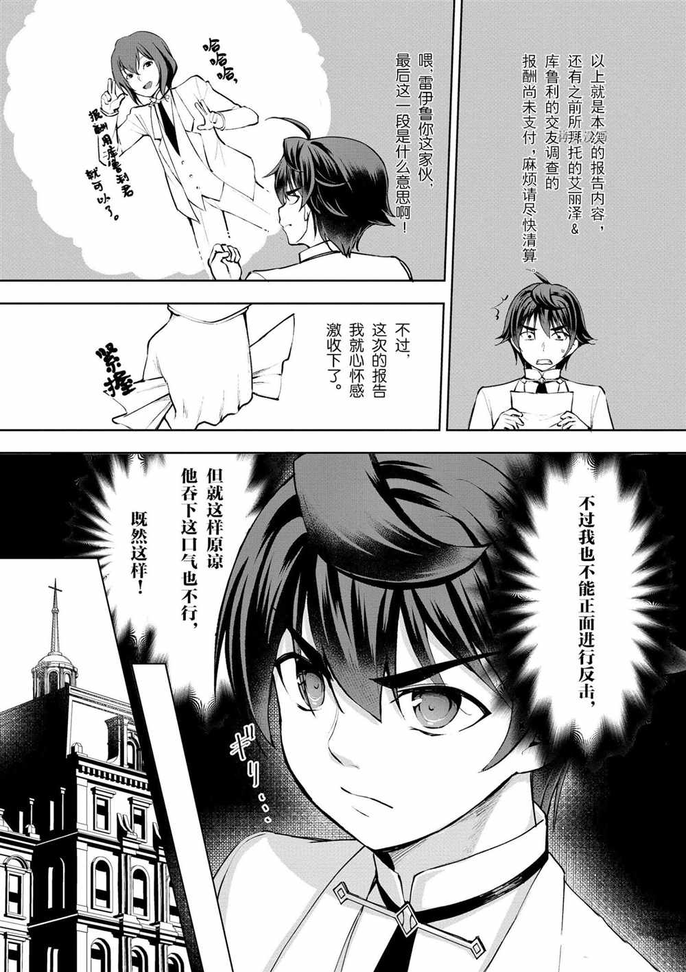 《为了扭转没落命运，迈向锻冶工匠之路》漫画最新章节第11话免费下拉式在线观看章节第【11】张图片