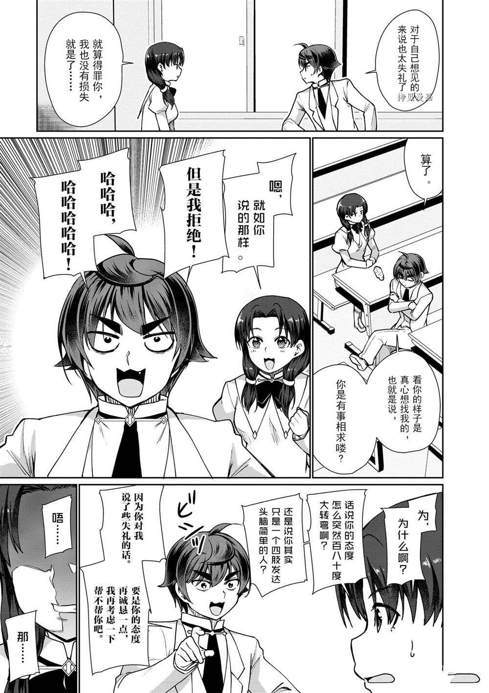 《为了扭转没落命运，迈向锻冶工匠之路》漫画最新章节第44话 试看版免费下拉式在线观看章节第【7】张图片