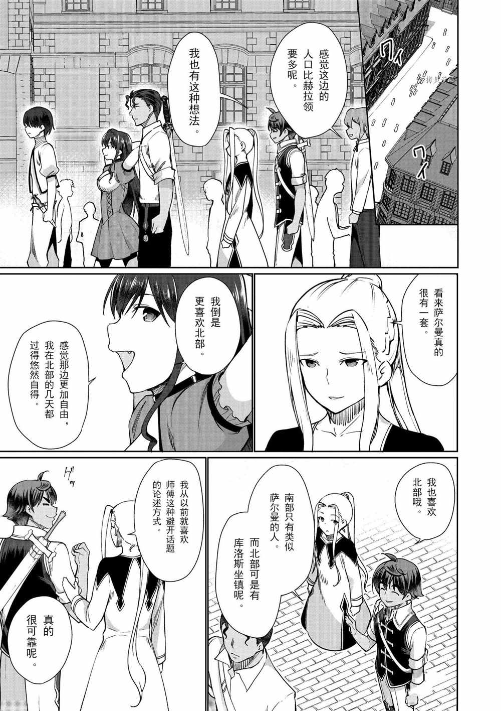 《为了扭转没落命运，迈向锻冶工匠之路》漫画最新章节第30话免费下拉式在线观看章节第【10】张图片