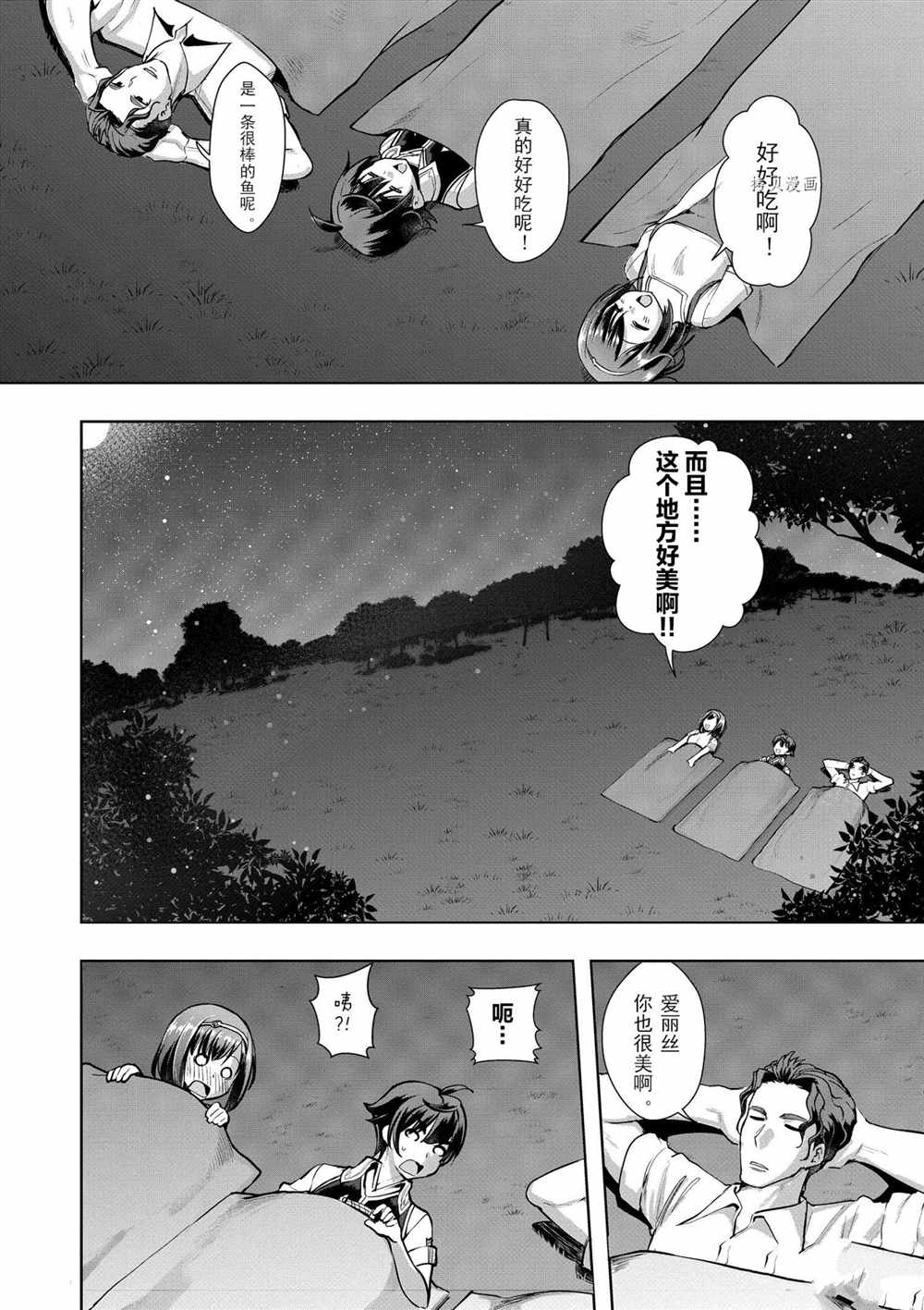 《为了扭转没落命运，迈向锻冶工匠之路》漫画最新章节第14话免费下拉式在线观看章节第【38】张图片