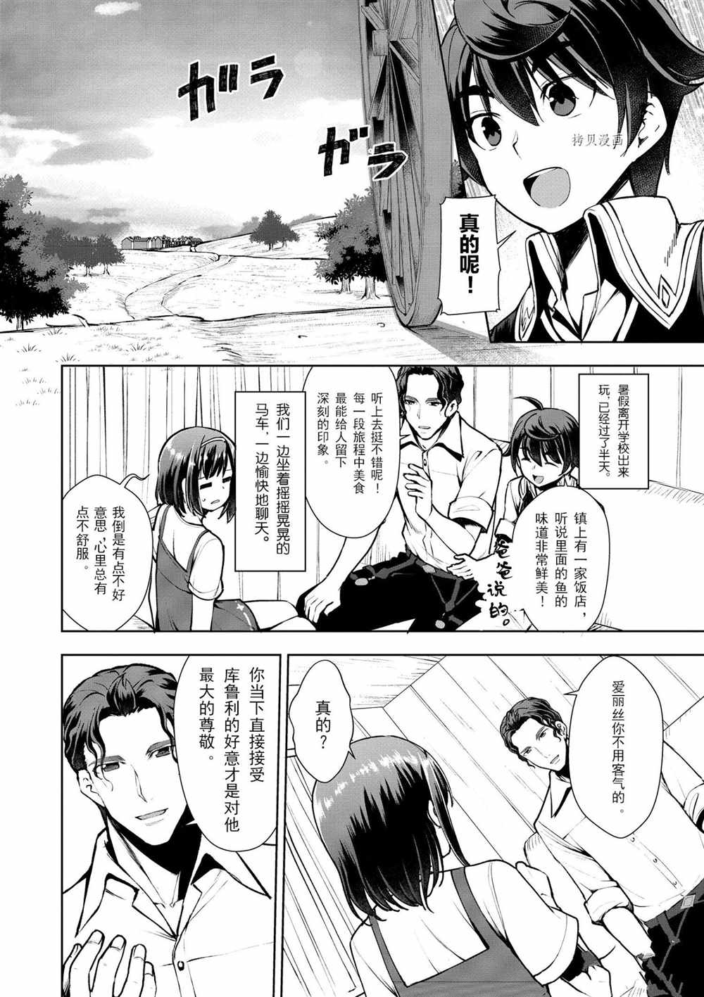 《为了扭转没落命运，迈向锻冶工匠之路》漫画最新章节第12话免费下拉式在线观看章节第【5】张图片