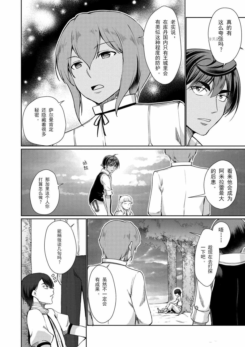 《为了扭转没落命运，迈向锻冶工匠之路》漫画最新章节第30话免费下拉式在线观看章节第【15】张图片