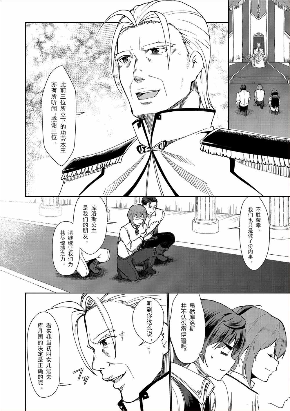 《为了扭转没落命运，迈向锻冶工匠之路》漫画最新章节第26话免费下拉式在线观看章节第【18】张图片