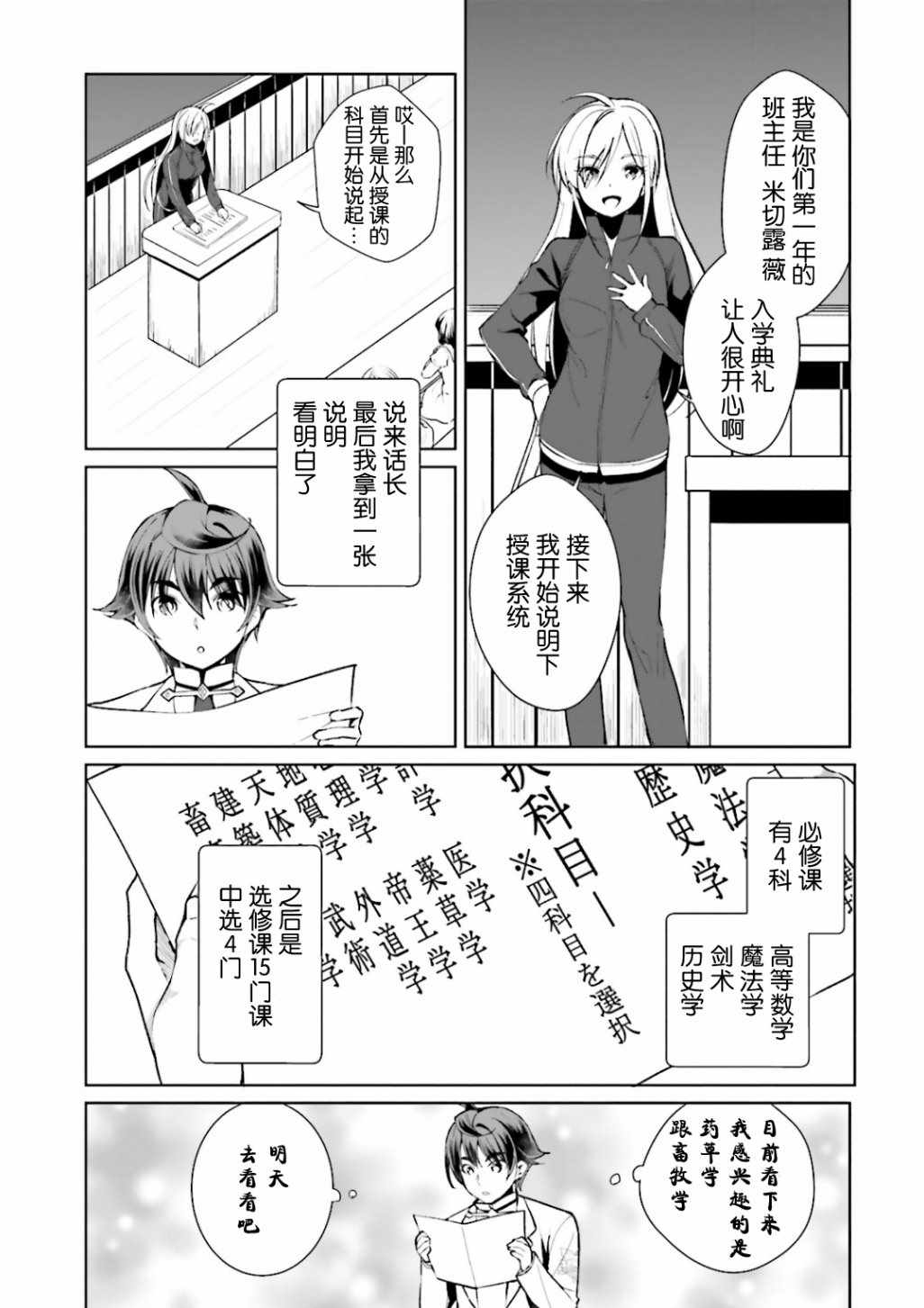 《为了扭转没落命运，迈向锻冶工匠之路》漫画最新章节第6话免费下拉式在线观看章节第【10】张图片