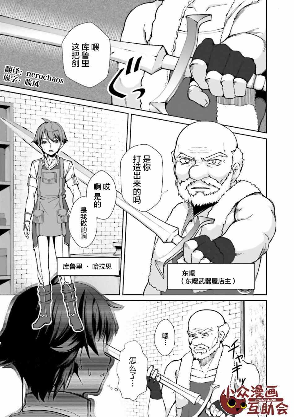 《为了扭转没落命运，迈向锻冶工匠之路》漫画最新章节第1话免费下拉式在线观看章节第【7】张图片