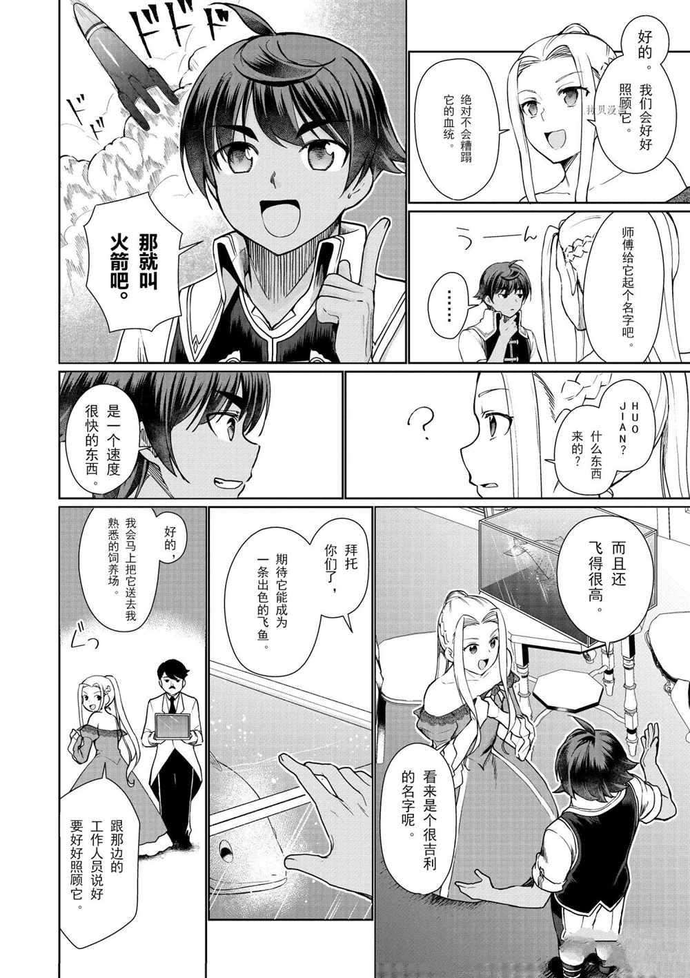 《为了扭转没落命运，迈向锻冶工匠之路》漫画最新章节第33话免费下拉式在线观看章节第【2】张图片