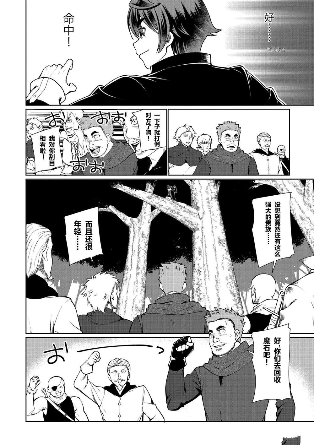 《为了扭转没落命运，迈向锻冶工匠之路》漫画最新章节第51话 试看版免费下拉式在线观看章节第【8】张图片